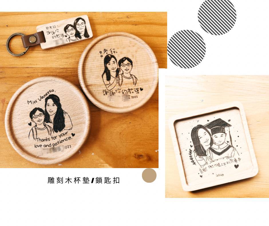[訂禮物]雕刻木杯墊/鎖匙扣